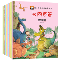 儿童百问百答全套10册 注音版十万个为什么少儿科普百科全书