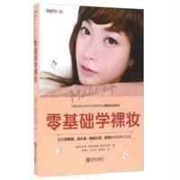 零基础学裸妆美容美体技术大全技巧教材关于美容护肤专业知识书籍