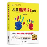 儿童感觉统合训练实用手册儿童心理学幼儿家庭好妈妈教育类书