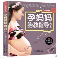 怀孕书籍十月怀胎知识 孕期育儿婴书籍大全新生儿胎教