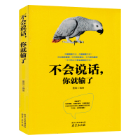 抖音同款书正版高效沟通不会说话你就输了提高情商职场社交人际交往沟通技巧管理改变未来口才训练管理心理经典书籍  书排行