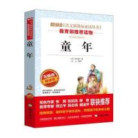 童年高尔基正版 六年级指定阅读小学生课外书三四五年级必读的经典书目名著书籍初中生原著三部曲青少年儿童文学  读物3-