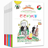 大象巴巴故事全集6册  彩图注音版