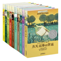 长青藤国际大奖小说一二辑全套10册 兔子坡 老师推荐文学名著