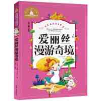 【选5本33元】爱丽丝漫游奇境记正版书注音版 爱丽丝梦游仙境一二三年级阅读课外书小学生课外阅读世界名著书籍儿童读物童