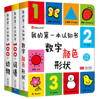 我的第一本认知书全3册颜色形状0-3岁启蒙翻翻看卡片看图识物