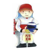 风靡英国的幼儿认知读本 汽车王国 宝宝认知书撕不烂 宝宝益智早教书翻翻书  看图识字认数彩色大卡片 彩绘注音0-1-