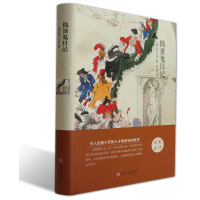 名家名译 捣蛋鬼日记 10-15岁儿童文学书籍经典  书籍