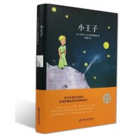 小王子 全译本 世界名著经典文学童话故事 小学生课外阅读图书