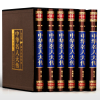 中华名传历史人物秦始皇项羽诸葛亮司马懿杜甫