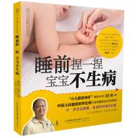 睡前捏一捏宝宝不生病