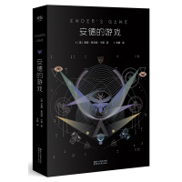 安德的游戏外国科幻小说恐怖悬疑破案推理类侦探鬼故事书籍