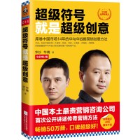 超级符号就是超级创意 营销 管理书籍