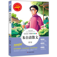 朱自清散文新课标必读名著儿童文学青少年版小学生课外阅读图书籍