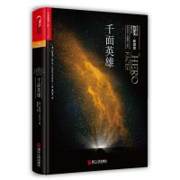 千面英雄（精装） 哲学书籍