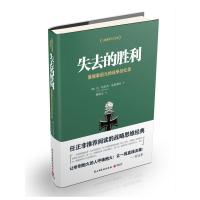 正版失去的胜利-曼施泰因元帅战争回忆录冯埃里希曼施泰因政治军