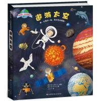 我的一本探索图册遨游太空精选科普百科书6-12岁天文宇宙认知