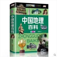 中国地理百科全书正版精装全彩注音版旅游知识青少年版儿童地理新课标少儿人文科学知识十万个为什么6-9-12岁小学生课外