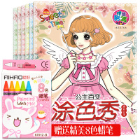 公主百变涂色秀全6册儿童手工玩具书涂色3-6岁小女孩画画本