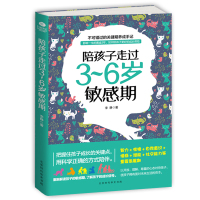 陪孩子走过3-6岁  期 育儿书籍