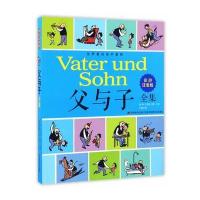 正版 父与子全集 彩色注音版 科普百科全书 儿童读物 儿童文学 图画书  智力开发 益智游戏 漫画连环画 绘本故事 