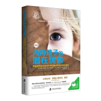 父母必读美国心理学内向孩子的潜在优势与孩子融洽的图书籍