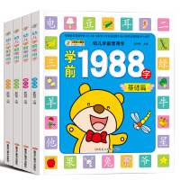 学前1680字4册学龄前儿童阅读与识字认字幼小衔接拼音教材