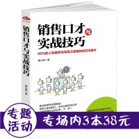 【3本38元】销售口才与实战技巧  销售话术  书 如何说客户才会听怎样听客户才会说书籍 销售情景话术和实战技巧大全
