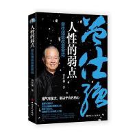 【正版  】人性的弱点 曾仕强谈改变命运 曾仕强书籍全集人性管理 说话识人沟通术 口才表达演讲技巧书 沉淀数十年心血