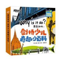 正版 新东方 原来如此：剑桥少儿奇趣小百科 十万个为什么 少儿科普 物理化学天文地理 小学生儿童幼儿少儿经典科普读物