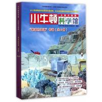 全6册 小牛顿科学馆（全新升级版）地球的资源 少儿幼儿百科全书 3-6-12岁科普绘本图画书儿童十万个为什么早教故事