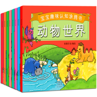 宝宝趣味认知涂鸦书全8册3-6岁简笔画趣味游戏涂鸦书籍