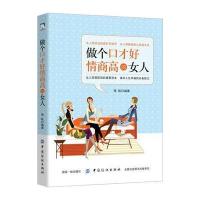 正版 做个口才好情商高的女人 女人静心正能量提升女人的幸福指数 做一个会说话的高情商女人书籍 适合女性看的书 女性励