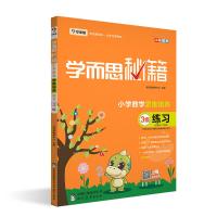 学而思秘籍小学数学思维培养3级练习二年级奥数数学思维训练