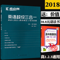 考点帮 英语超级三合一 高中英语专项训练 高中通用
