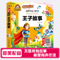 有声阅读王子故事睡前故事书小学生一二年级课外阅读故事书