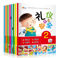 礼仪与安全教育课堂上学期课程全8册 幼儿园教材大中小学前班