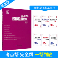 高中英语超级词汇新课标高中复习英语单词合集适用于高三备考