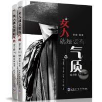女人就要有气质上下2册女性书籍修养枕边书为人处世人际交往励志
