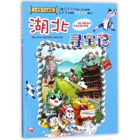 科漫1本 湖北寻宝记《我的第一本大中华寻宝漫画书》7 中国地图人文版揭秘探索者 儿童少儿卡通图书 幼儿科普百科全书 