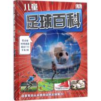 DK儿童足球百科 中国少年儿童百科全书 关于足球十万个为什么儿童版足球百问揭秘系列书籍小学生翻翻看青少年科普百科