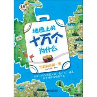 沿着海洋逛一逛-地图上十万个为什么儿童书籍 含东海黄海渤海南海周边区域地理人文介绍如广东台湾浙江海南香港澳等