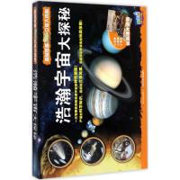 超级炫酷3D立体大百科系列浩瀚宇宙大探秘儿童立体书3d翻翻书3-6-9-12周岁少儿科普百科全书揭秘宇宙趣味认知绘本