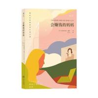 后浪官方正版   会赚钱的妈妈 现代女性财务自由之道 个人独立成长成功励志创业投资理财事业书籍