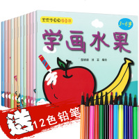 【赠水彩笔】幼儿画画启蒙教材3-6岁涂鸦画宝宝涂色书入