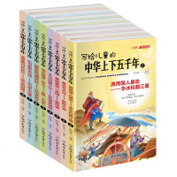 中华上下五千年儿童文学小学生课外书必读五六年级历史图书籍