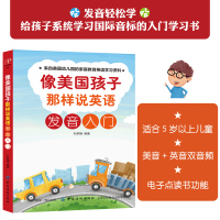 像美国孩子那样说英语发音入儿童宝宝学英语分级阅读读物少儿