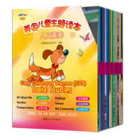 美国儿童主题读本：人文素养（英语启蒙套装18册 附CD）