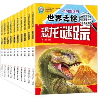 全套10册彩图注音版不可思议的世界之谜未解之谜