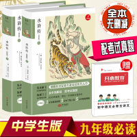 水浒传施耐庵初中学生版120回原版白话文文言文版小说儿童文学